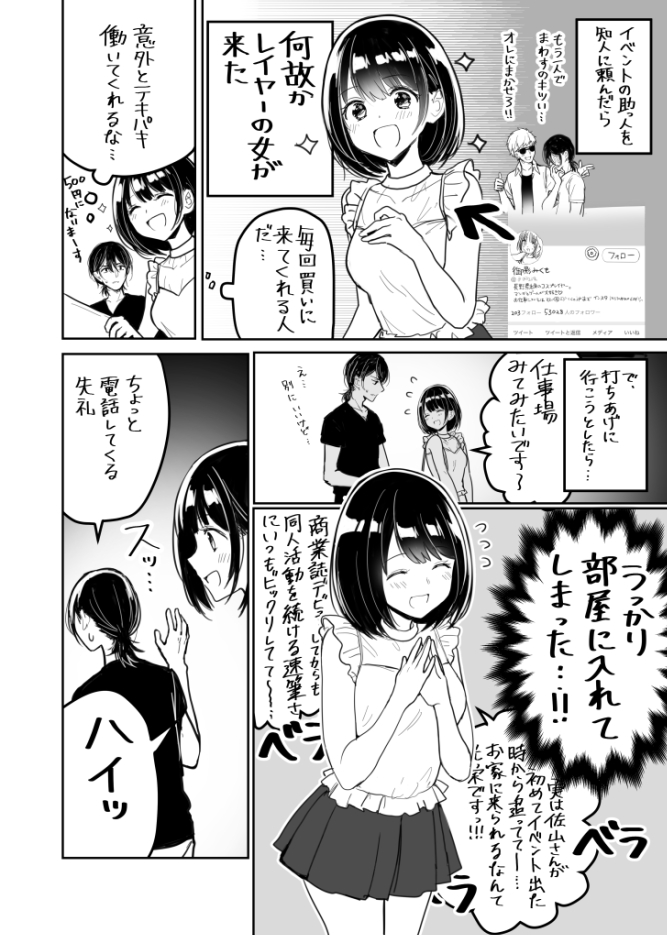 童貞でいたい漫画家VS童貞を奪いたいコスプレイヤー(1/2) 