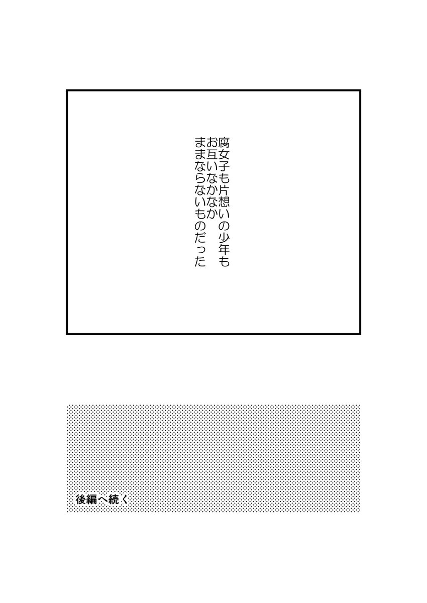 【創作】腐女子と恋した彼4/8 