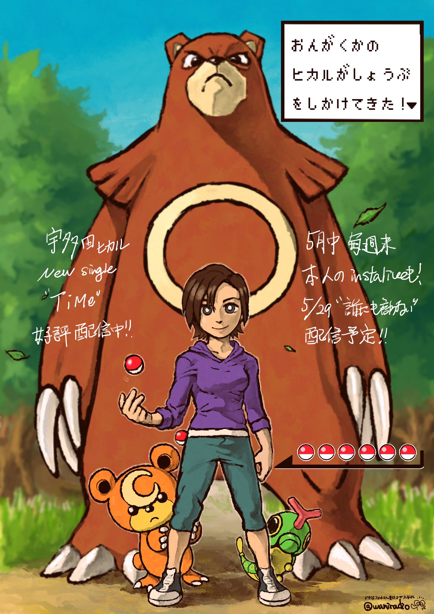 Waniradio 問題 宇多田ヒカルがもしポケモントレーナーだった場合 くま系のリングマやヒメグマは外せない 今週はキャタピーもパーティに仲間入りした 残りの手持ち3匹がどのポケモンか理由も含めて考えよ 意訳 明日もだいたいこの時間から Hikki