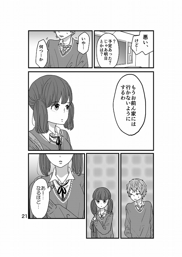 【創作】腐女子と恋した彼5/8 