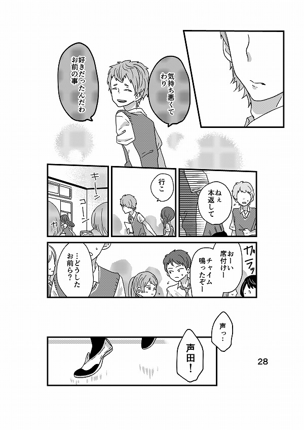 【創作】腐女子と恋した彼7/8 
