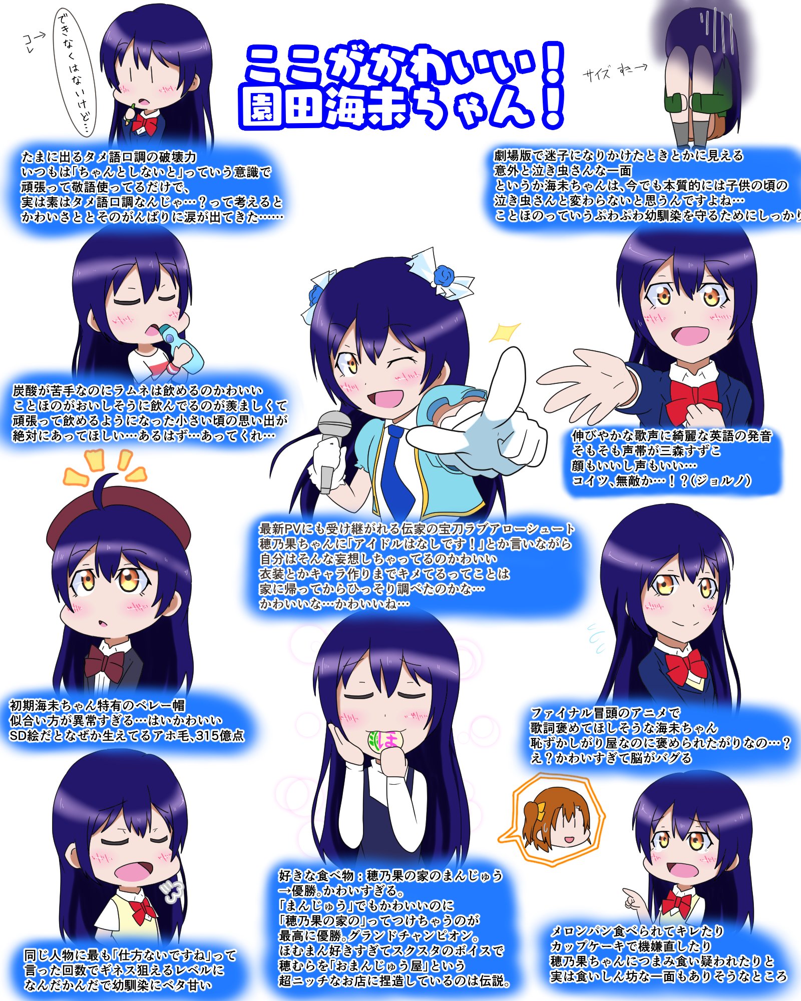 柚子胡椒 超私的な園田海未ちゃんのかわいいポイントを10点上げてみました Repeat After Me 園田海未ちゃんかわいい 土曜の海未の日 T Co K59av4phff Twitter