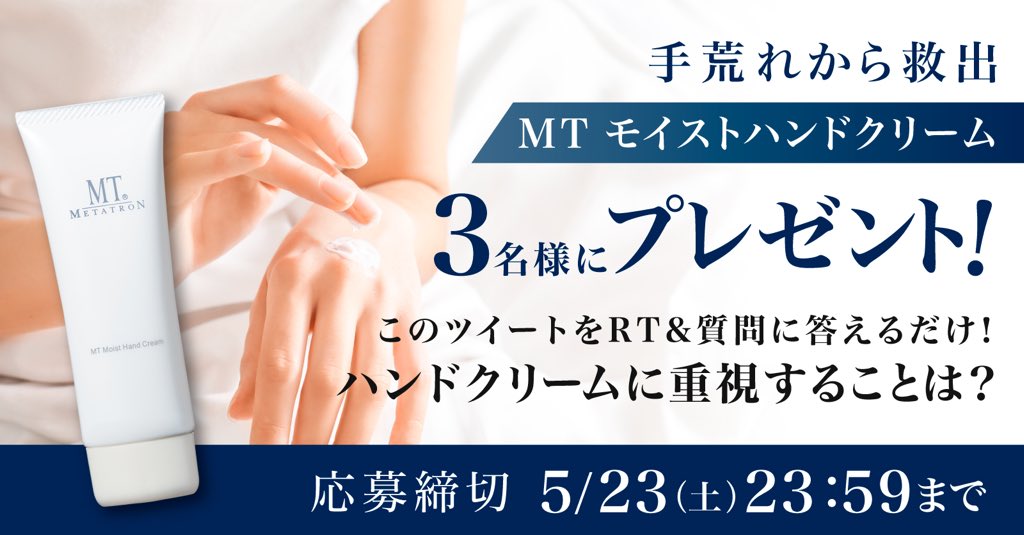 MTモイストハンドクリーム ハンドクリーム | mediacenter