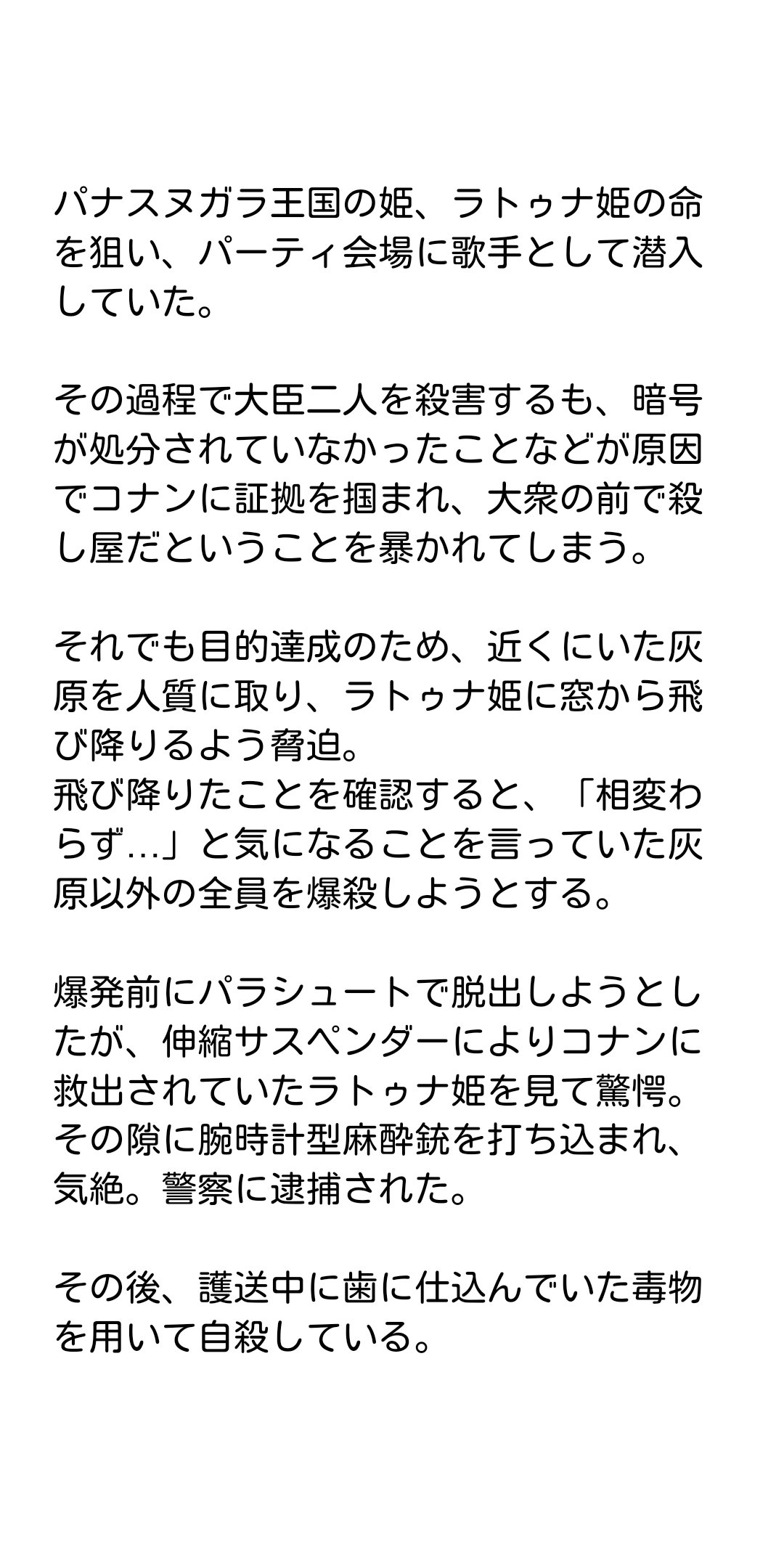 甕 名探偵コナンのマイナーな黒の組織構成員紹介 コードネーム ジュネリック 特別編第26巻 黒の組織 現る に登場 １枚目 ビジュアル 小学生時 ２枚目 主な設定 ３枚目 開発物 ４枚目 劇中の行動 名探偵コナン コナン 黒の組織 黒ずくめの組織