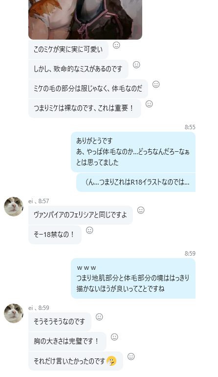 かじゃねこ ミケのことになるとうるさい