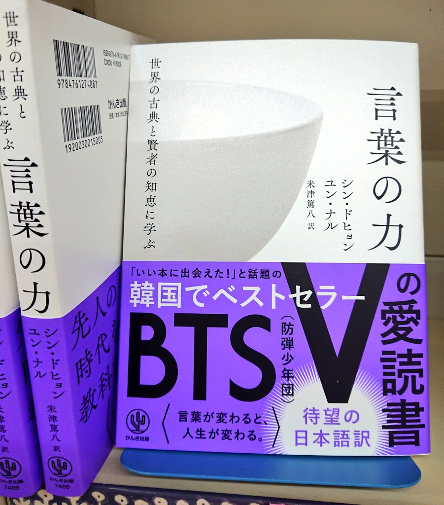 Bookshopかえで בטוויטר 繊細さんの本 言葉の力 好評発売中です 繊細さんの本 は15万部突破 1日で読めちゃうくらい 読みやすい本です どちらかといえば女性向きかな 言葉の力 は Btsのv愛読書 昔の人の言葉がわかりやすく 載っ Bookshopかえで בטוויטר 繊細さんの本 言葉の力 好評発売中です 繊細さんの本 は15万部突破 1日で読めちゃうくらい 読みやすい本です どちらかといえば女性向きかな 言葉の力 は Btsのv愛読書 昔の人の言葉がわかりやすく 載っ