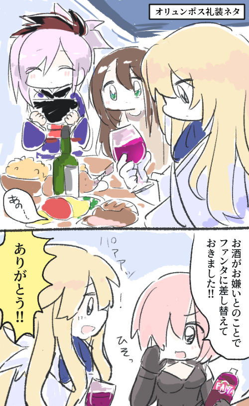 安心したキリシュタリア 