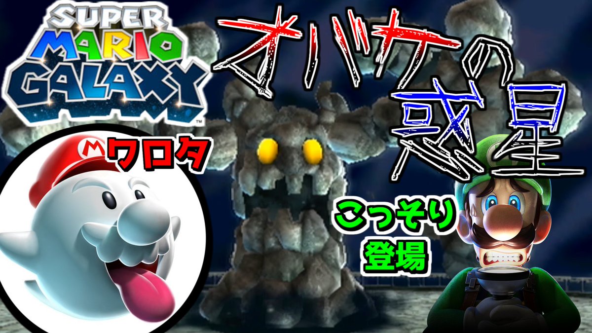 とうもつ ゲーム実況者 動画投稿 お化け屋敷で新たなパワーアップ オバケマリオ 唐突に登場したルイージ ゲーム実況者と繋がりたい ゲーム実況者さんと繋がりたい Youtube 実況 マリオがオバケになったら面白すぎた 9 スーパーマリオ