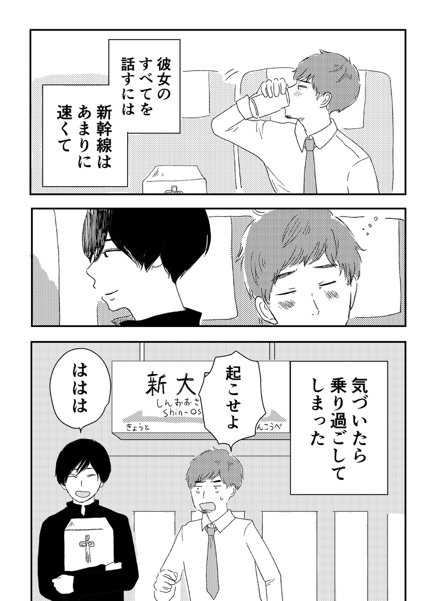 死んだ彼女と彼氏と元彼の旅
#第11回くらツイ漫画賞_旅 