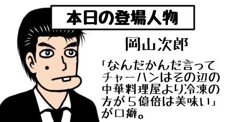 いつか僕の漫画に登場する予定のキャラクターを紹介します。#ニシムラマコジ #ギャグ漫画 #ギャグ #落書き #イラスト #絵描きさんと繋がりたい #お絵かき #1コマ漫画 #漫画 #ネタ #あるある #お笑い #ゆるいイラスト #1日1絵 #まんが  #イラスト好きな人とつながりたい #チャーハン #冷凍 #中華 