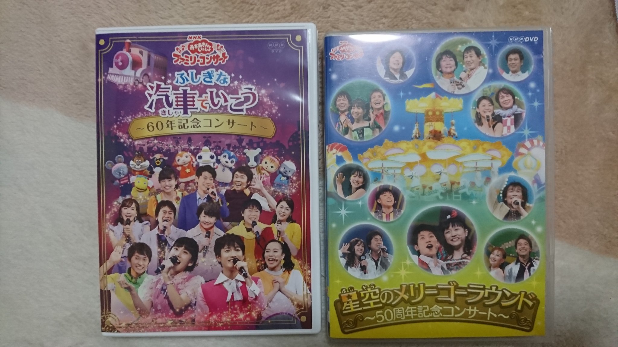 おかあさんといっしょファミリーコンサート 星空のメリーゴーラウンド おかあさんといっしょファミリーコンサート 星空のメリーゴーラウンド