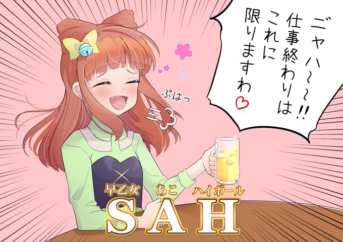 優勝する早乙女あこ(22) #SAHシリーズ 