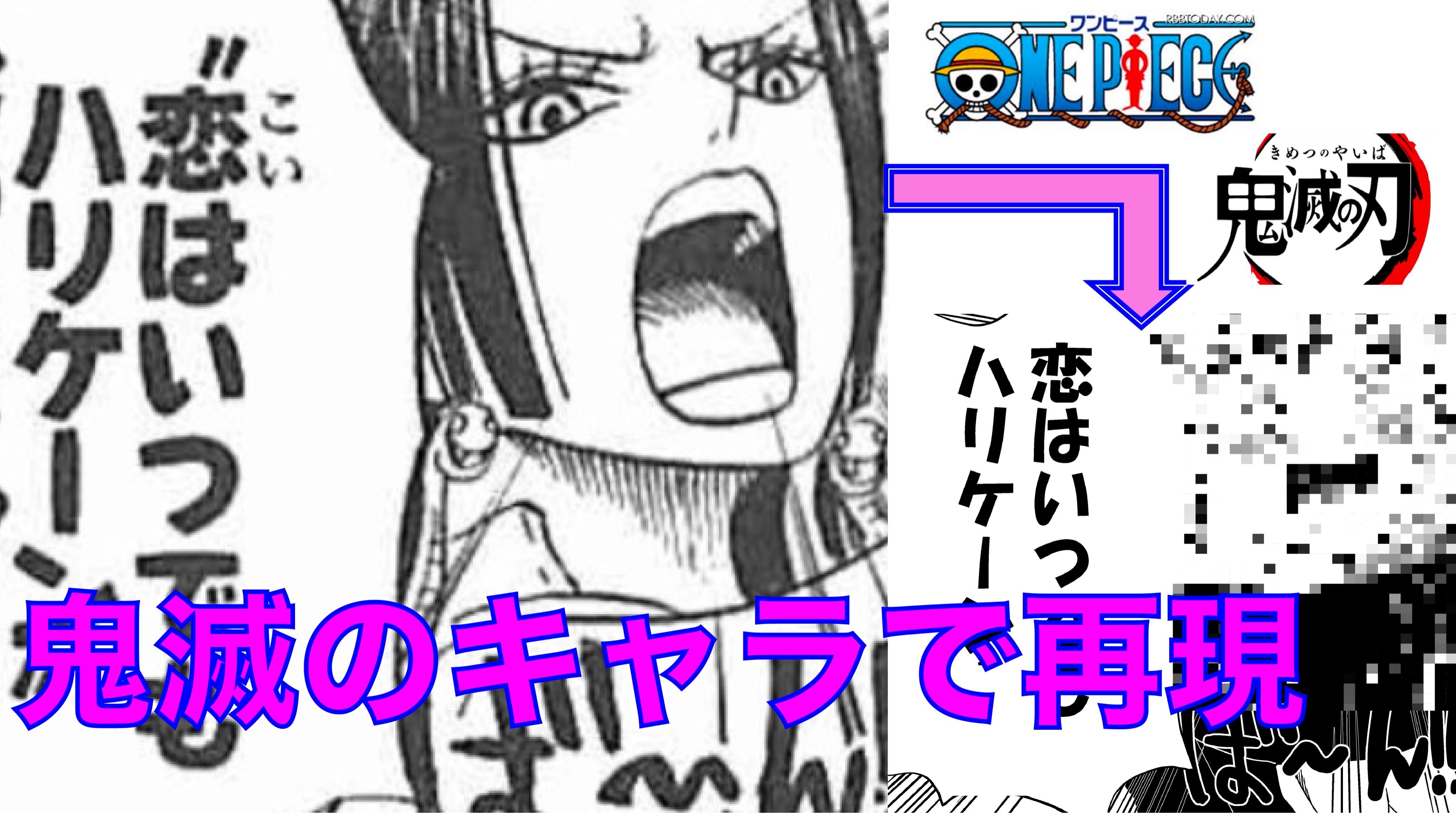 真島あたる 元漫画家 鬼滅の刃 One Piece あの１コマを鬼滅のキャラで再現してみた １ ハンコック 鬼滅の刃 ワンピース T Co Jh7kd5ohjc T Co Vqvuks08ts Twitter