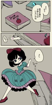 絵本から抜け出した白雪姫とマッチ売りの少女 2人の関係描く漫画が切ない 1 2 ページ ねとらぼ