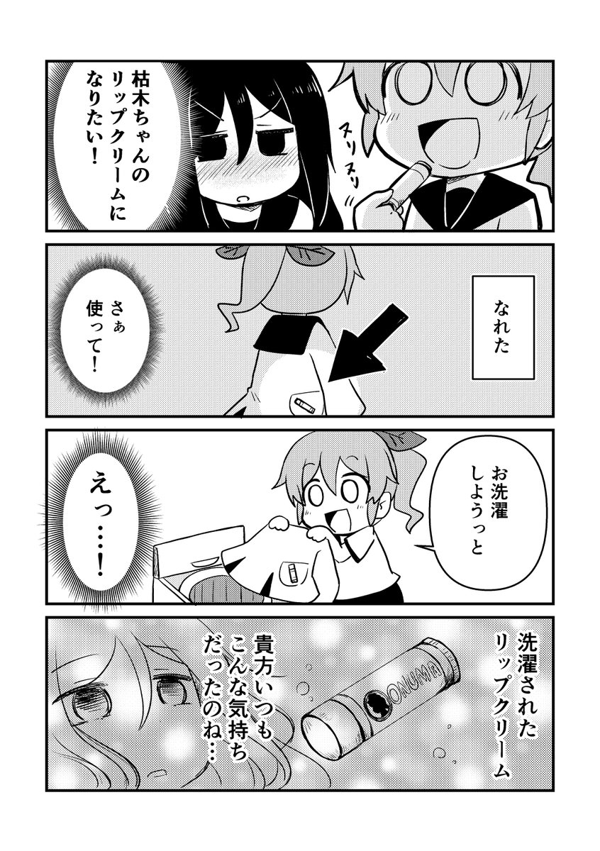 今までゴメン

#創作漫画
#4コマ 