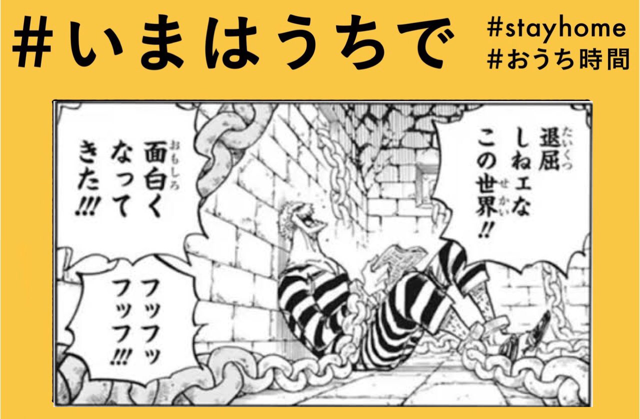 One Piece スタッフ 公式 Official 5月16日 ドフラミンゴの おうち時間 いまはうちで 電話で話そう 電話やwebを通じて 友達と連絡をとってみましょう Stayhome T Co Mviqneeblj Twitter