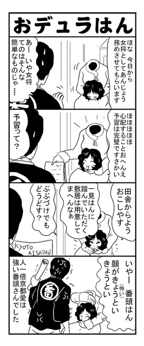 以前描いた旅館の女将漫画 その2 