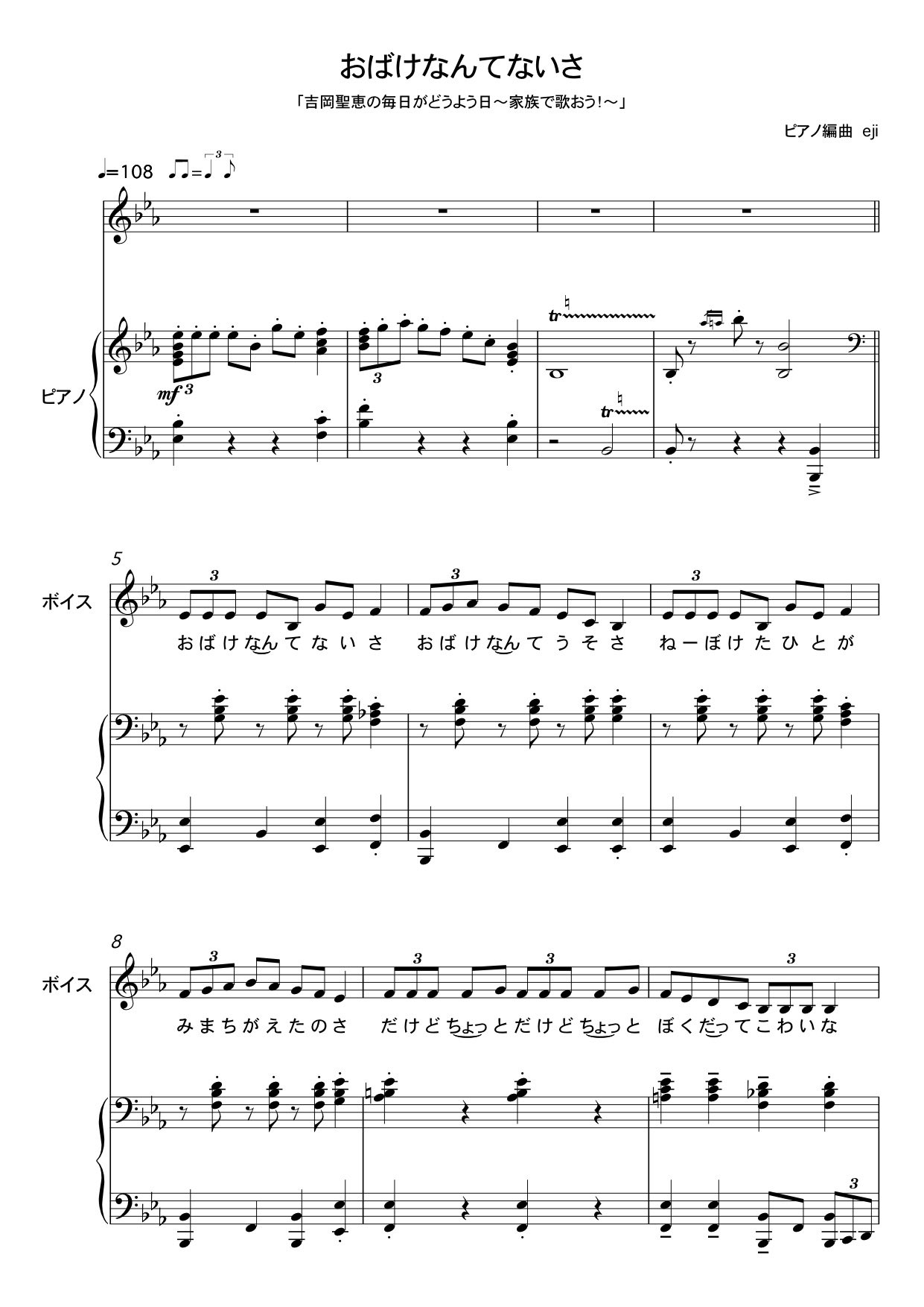 Eji 吉岡聖恵の毎日がどうよう日 家族で歌おう 第二弾 おばけなんてないさ T Co Qv8ainrw7k お待たせしました 今回も楽譜をアップします 今回は難易度高めです 是非挑戦してみてください 毎日がどうよう日 後半につづく