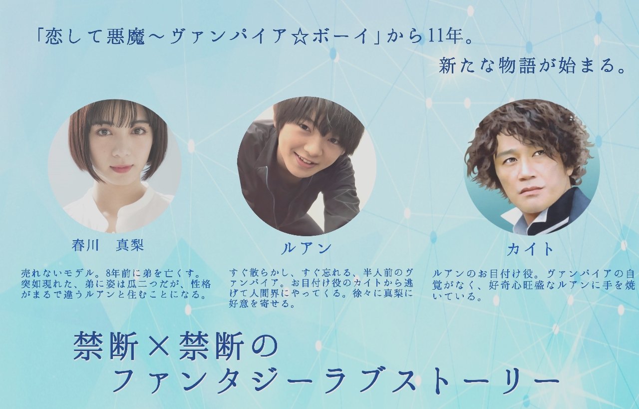 ポップコーン 恋して悪魔 ヴァンパイア ボーイ から11年 新たな物語が始まる ジャニーズjr内で天然サイコパスと名高い 内村颯太と池田エライザの禁断 禁断のファンタジーラブストーリー ジャニヲタの戯言 少年忍者で妄想 颯太くんとエライザ
