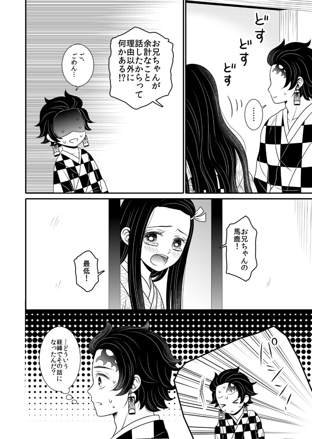 【炭治郎視点のぜんねず⑤】(1/2)
ラスト前半4P
本誌ネタバレ、のんびり描いてるうちにifものになってしまいました…。しばらくは兄妹水入らずで生活して、禰豆子ちゃんは炭治郎の元からお嫁に行ってほしかったという名残。 