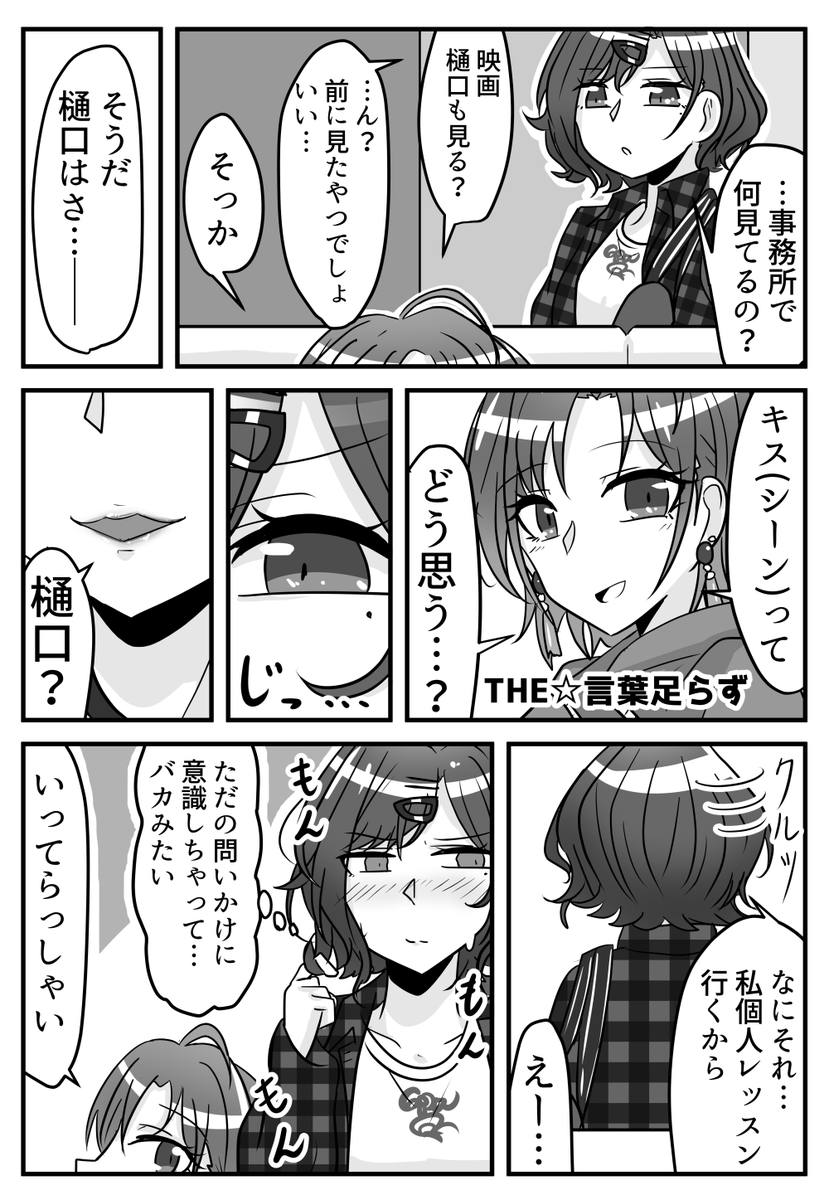 透は言葉足らずな所もあるので思わせぶりな発言をして円香とかはいつも悶々としてそうだなというとおまど妄想漫画
#シャニマス #浅倉透 #樋口円香 