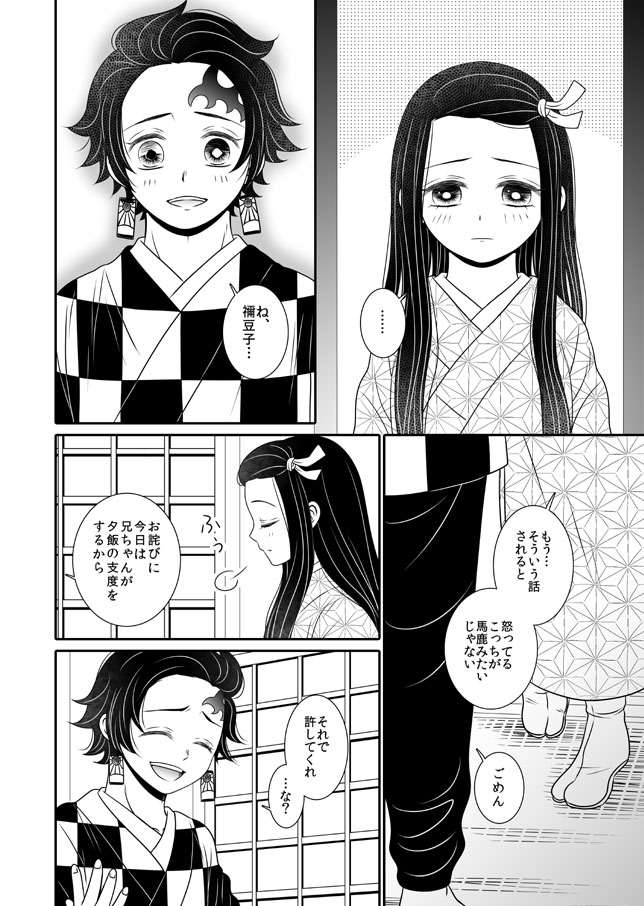 【炭治郎視点のぜんねず④】(2/2)
後半4P
終わりです、お付き合いくださりありがとうございました。 
