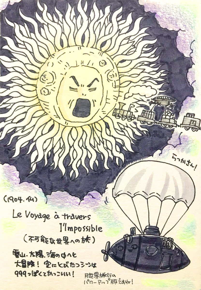 #SF映画を順にみます
「Le voyage à travers l'impossible」(1904/仏/ジョルジュ・メリエス監督)
「Le Diable noir」(1905/仏/ジョルジュ・メリエス監督)
今回はちょっと1本だと弱いな…と思ったので豪華メリエス作品2本立てです。 