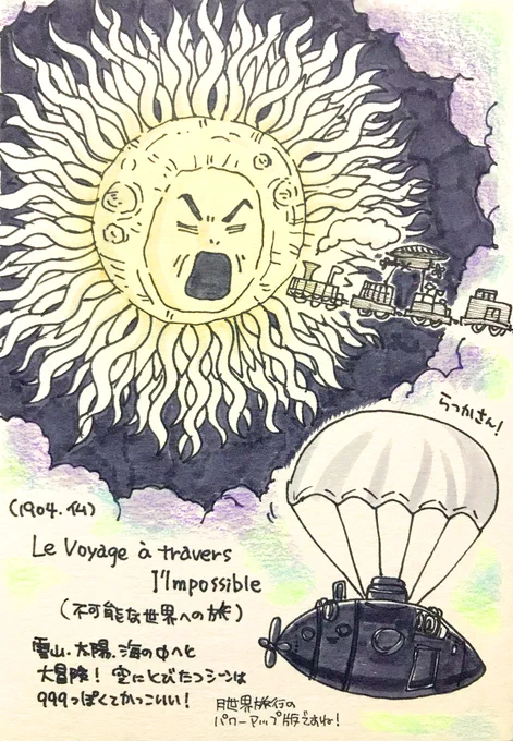 #SF映画を順にみます
「Le voyage à travers l'impossible」(1904/仏/ジョルジュ・メリエス監督)
「Le Diable noir」(1905/仏/ジョルジュ・メリエス監督)
今回はちょっと1本だと弱いな…と思ったので豪華メリエス作品2本立てです。 