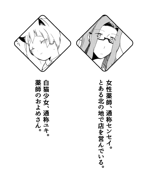 バリタチ女性薬師と無垢な白猫少女のおねロリR18本はこちら!
https://t.co/6syesrbSvQ #エアコミティア #エアコミティア_百合GL 