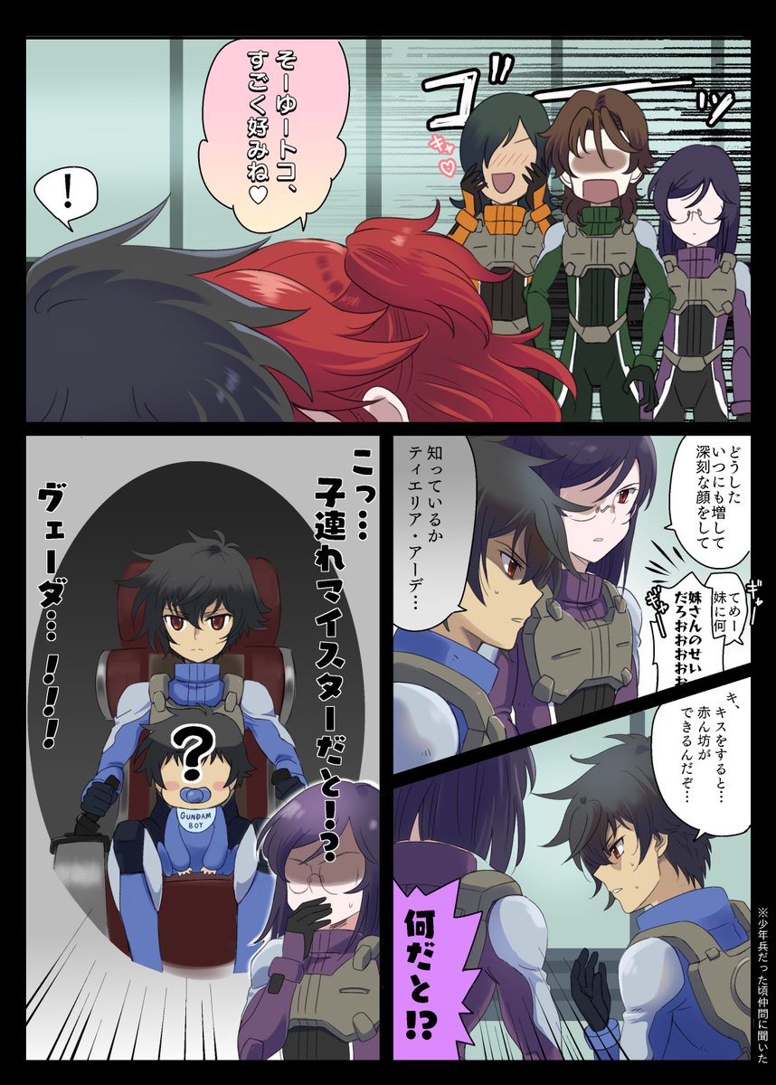 ティエリアちゃんと刹那くん③「ネーナ強襲」 