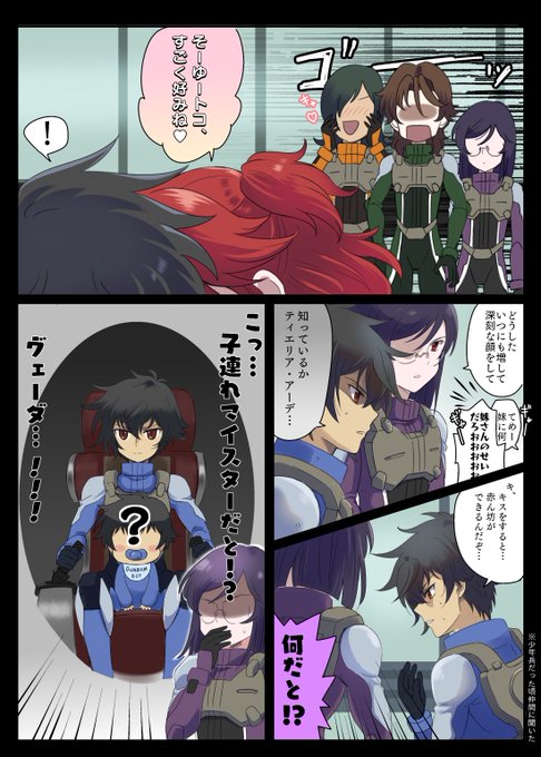 ティエリアちゃんと刹那くん③「ネーナ強襲」 | けゐな さんのマンガ