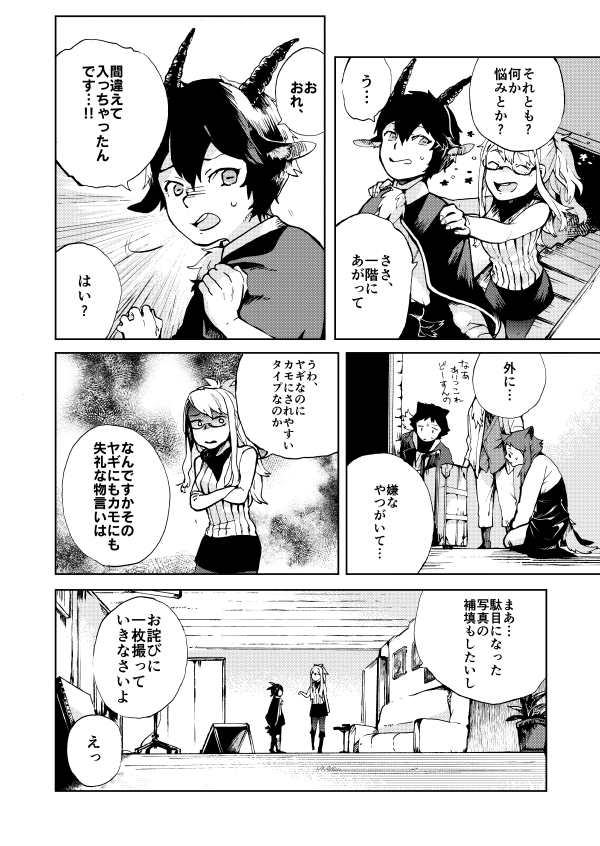 『写獣(うつけもの) 』3/10 