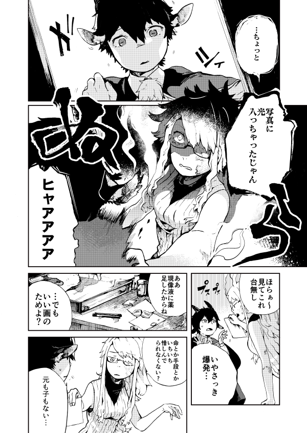 『写獣(うつけもの) 』3/10 