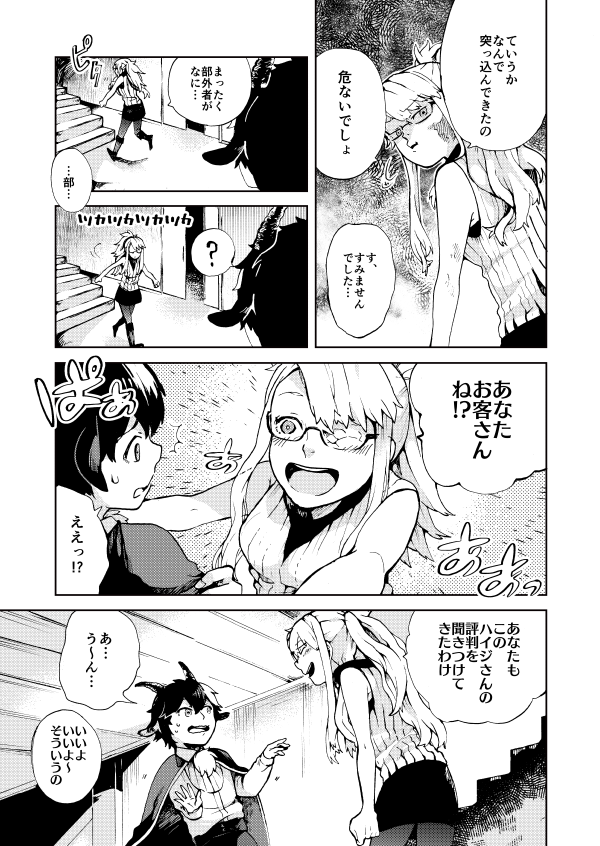 『写獣(うつけもの) 』3/10 