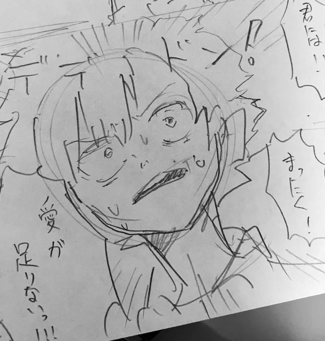 愛が足りない! 