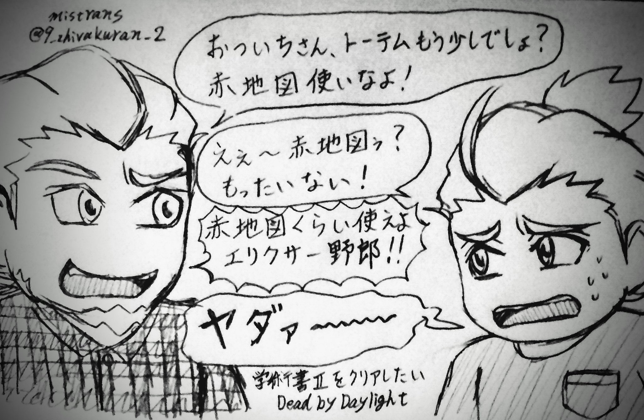 ট ইট র ミストランス Team 2bro 弟者さんとおついちさんの Dead By Daylight 2元サバイバー生放送にて 学術書の トーテムの破壊 がもう少しで達成するというおついちさんに 赤地図 を使うように提案する弟者さんとエリクサー症候群を発症して嫌がる