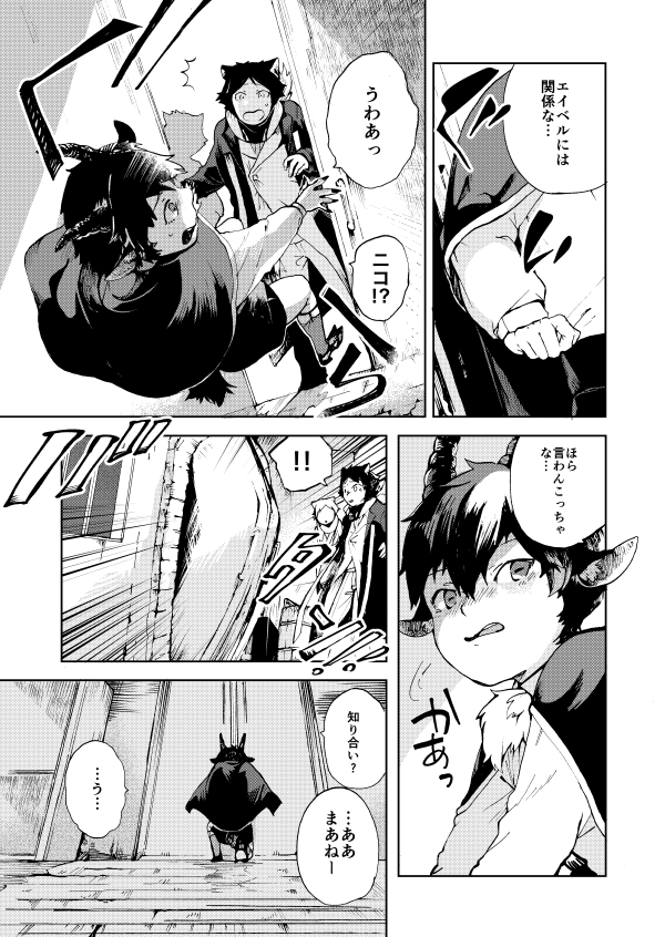 『写獣(うつけもの) 』2/10 