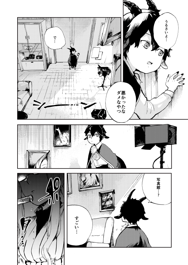 『写獣(うつけもの) 』2/10 