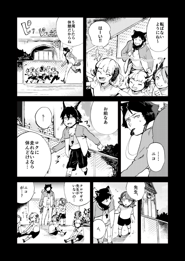 『写獣(うつけもの) 』4/10 