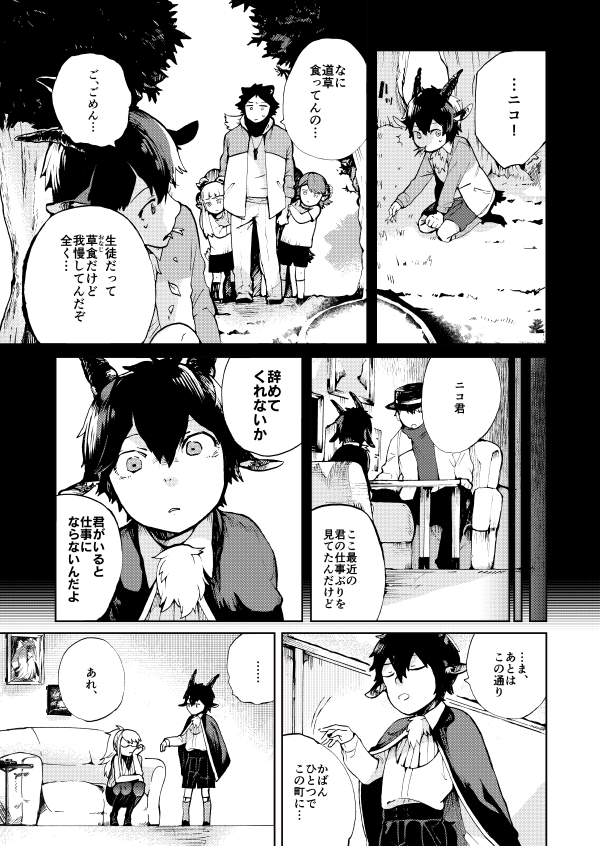 『写獣(うつけもの) 』4/10 