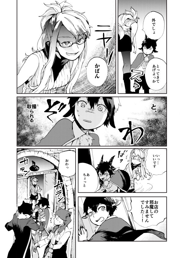 『写獣(うつけもの) 』4/10 