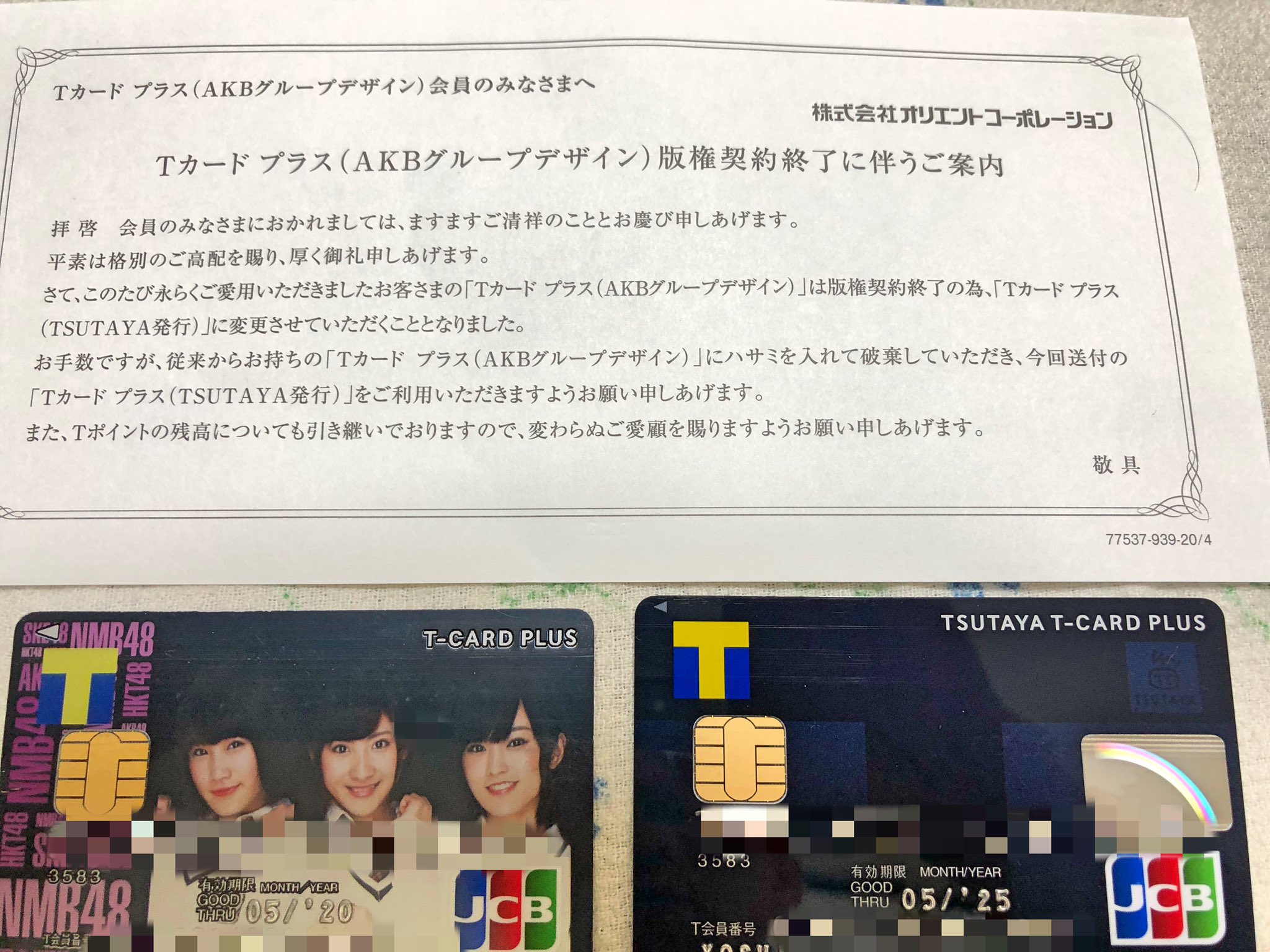 ぶるそね 15年に本店イベントで作った好きなメンバーを選択してのオリジナルクレカの使用期限が今月なので新しいカードが届いたが 版権契約終了との事でなんとも味気ないカードに変わりました 推し全員の卒業と共にnmb48カードの使用も終わるので