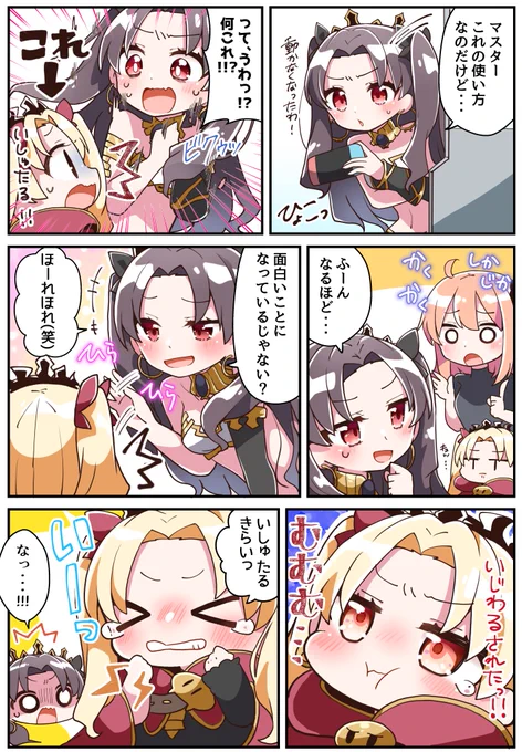エレちゃんとちびエレちゃん!3
イシュタルvsちびエレちゃん 