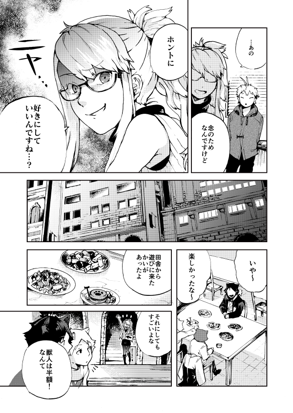 『写獣(うつけもの) 』5/10 