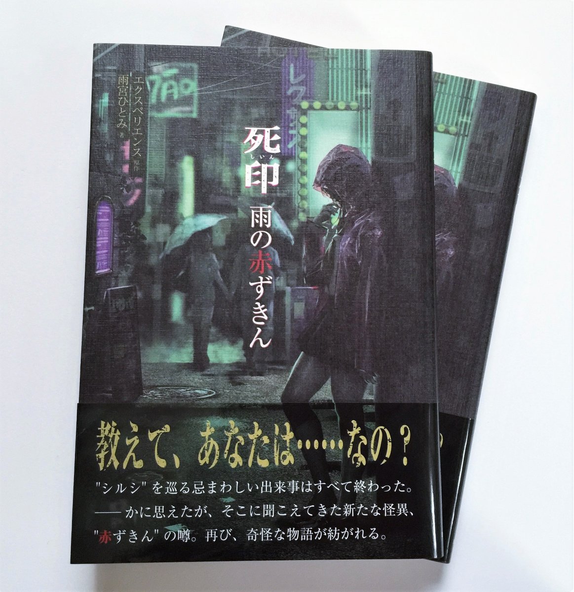 UPが遅くなってしまったのですが。『シビトマギレ』CFリターン品