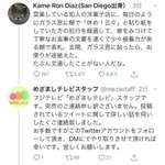 悲報？いやいや朗報!？ツイートがバズってフジテレビに取材依頼されるも、ツイート主がお断りw