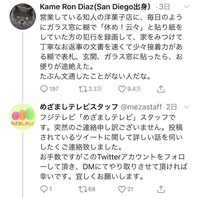 悲報？いやいや朗報！？ツイートがバズってフジテレビに取材依頼されるも、ツイート主がお断りｗｗ