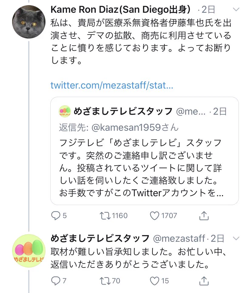 悲報？いやいや朗報！？ツイートがバズってフジテレビに取材依頼されるも、ツイート主がお断りｗｗ