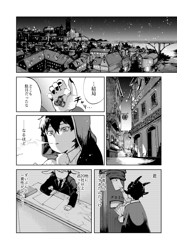 『写獣(うつけもの) 』6/10 