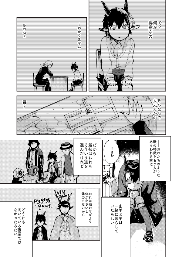 『写獣(うつけもの) 』6/10 